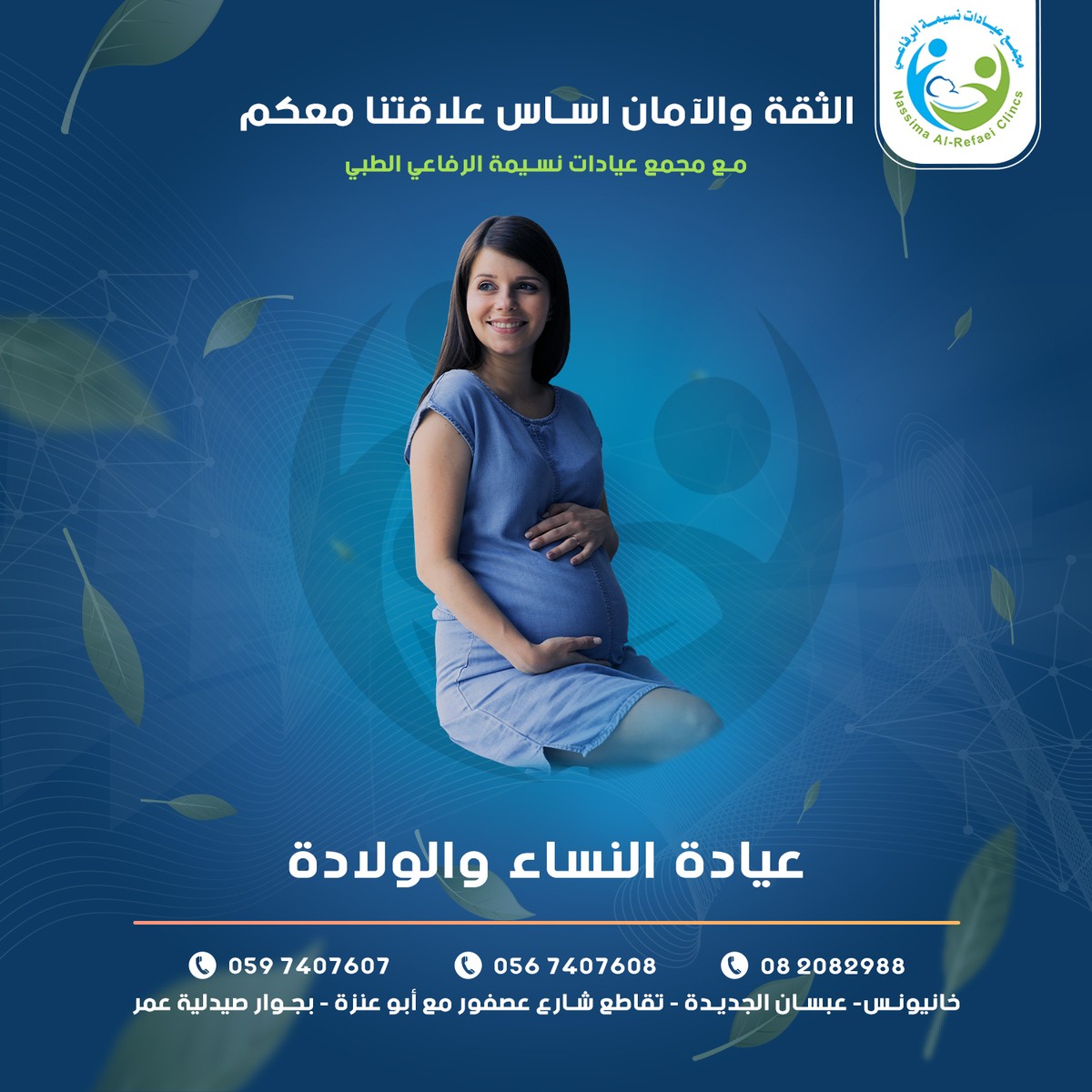 عيادة_النساء_والولادة
