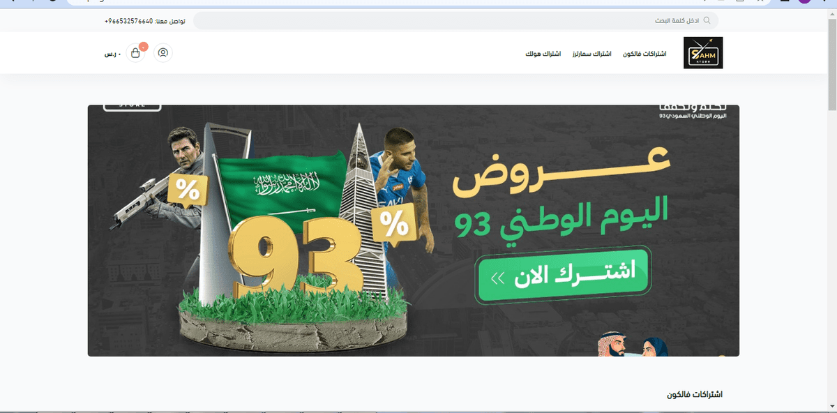 ادارة موقع سهم iptv