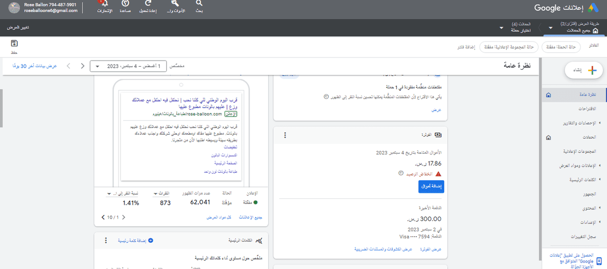 نتائج حملة جوجل 