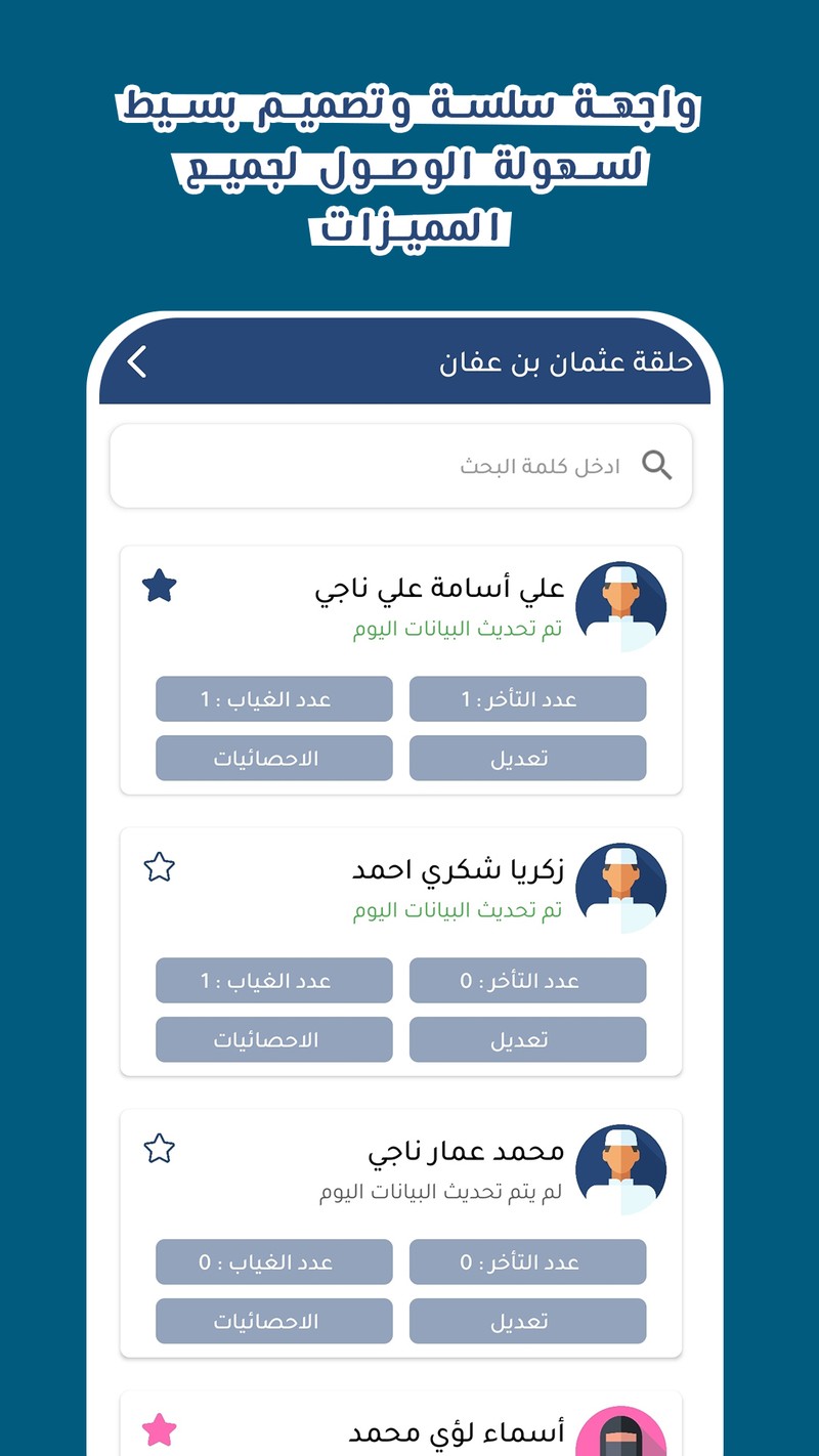 واجهة التطبيق الرئيسية