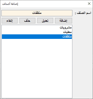 إضافة_أصناف