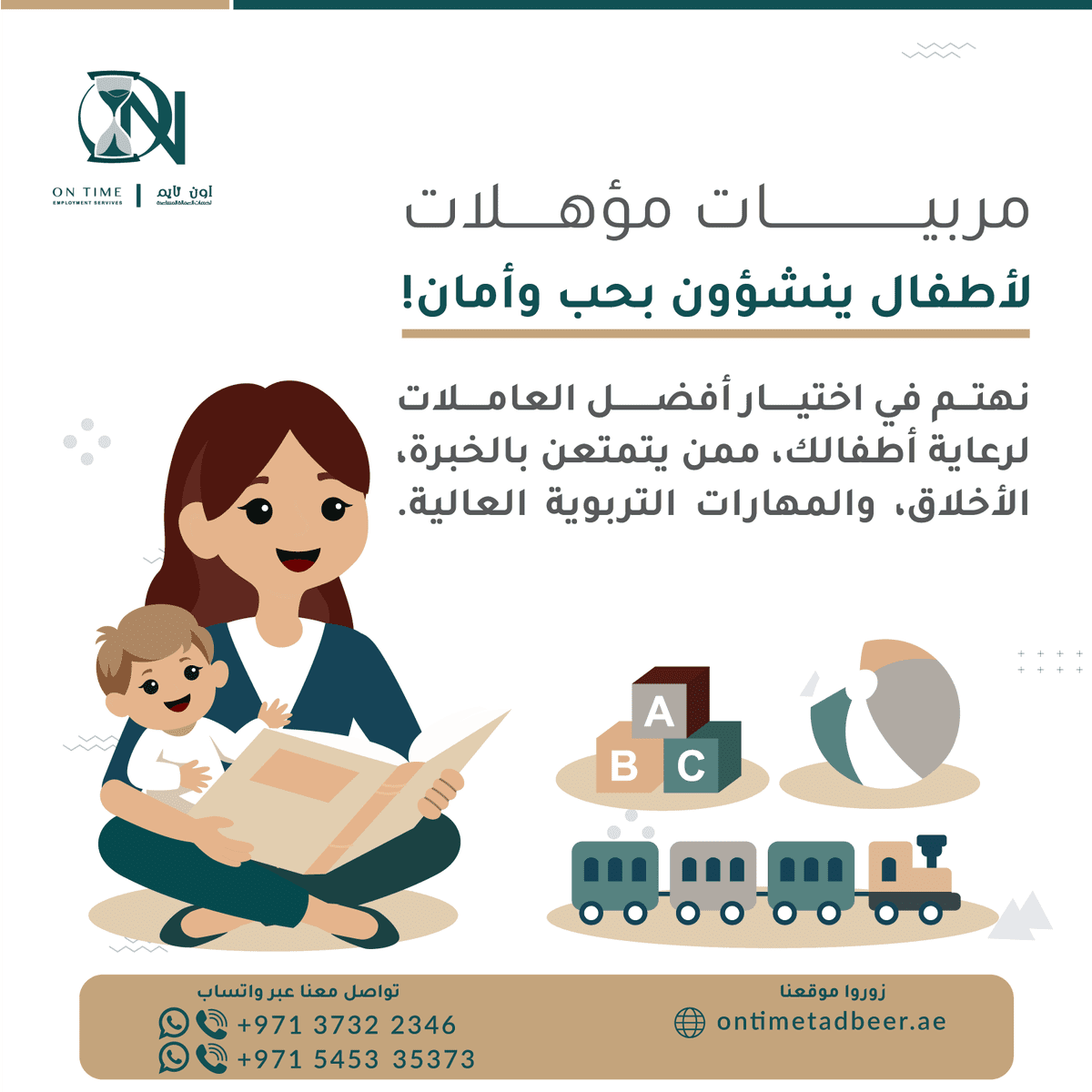 مربيات مؤهلات