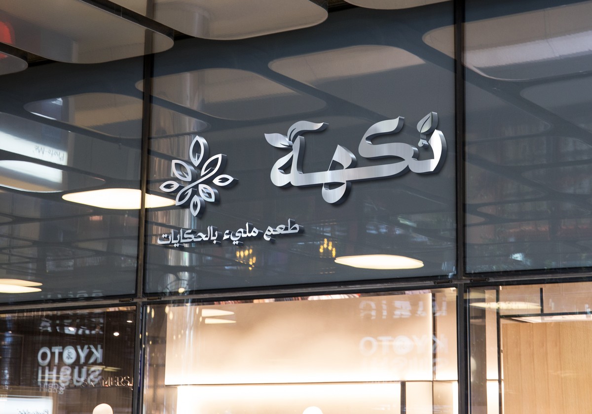 Shop-Facade-Logo-_٠٤٥٣٠٤