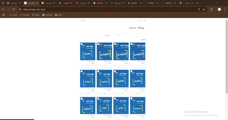 انشاء وادارة ويب سايت قوة الغد لألعاب القوى