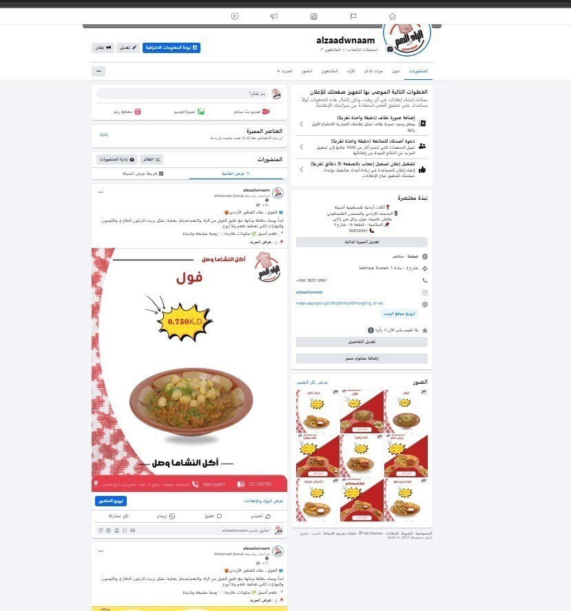 ادارة صفحة فيسبوك وكتابة محتوى مميز