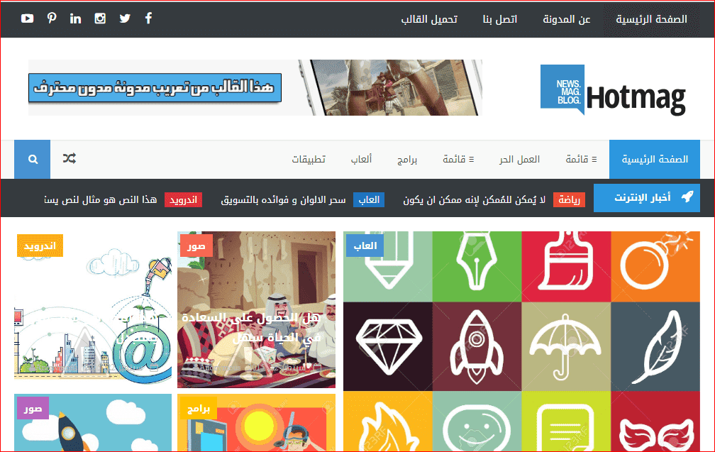 أروع_قوالب_بلوجر_معربة_جاهزة_2019