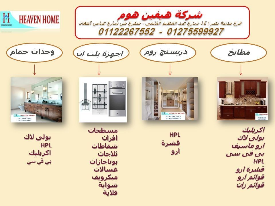 افضل شركة مطابخ