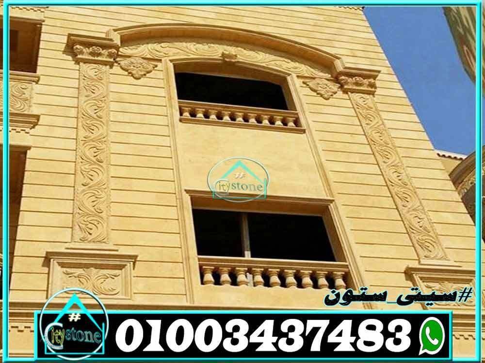 اسعار_الحجر_الهاشمى_واشكاله_01124729737