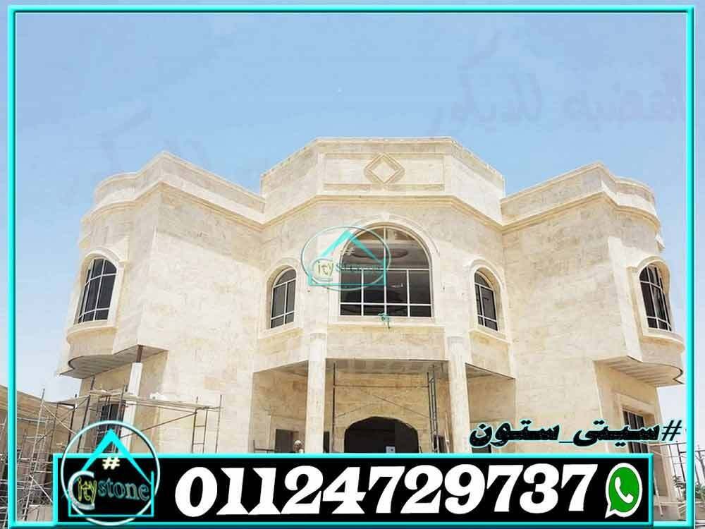 اسعار_الحجر_الهاشمى_الابيض_وديكوراته