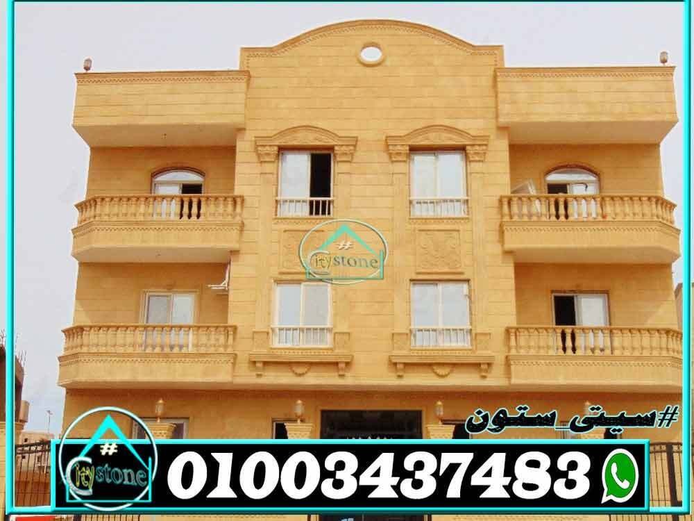 اسعار_حجر_الواجهات_وانواعه_فى_مصر