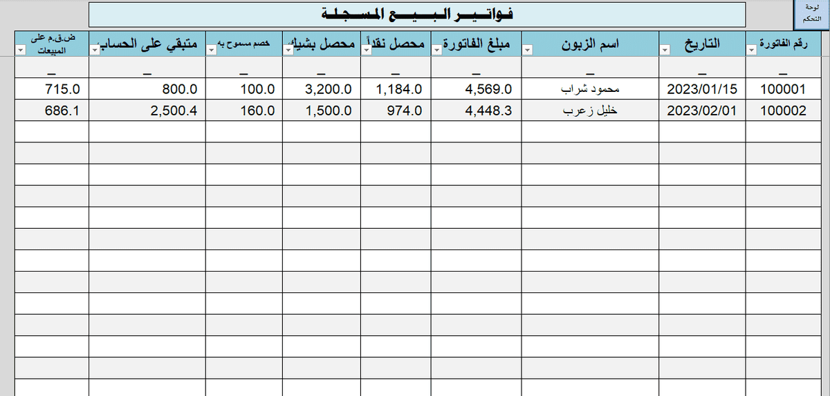 سجل_المبيعات