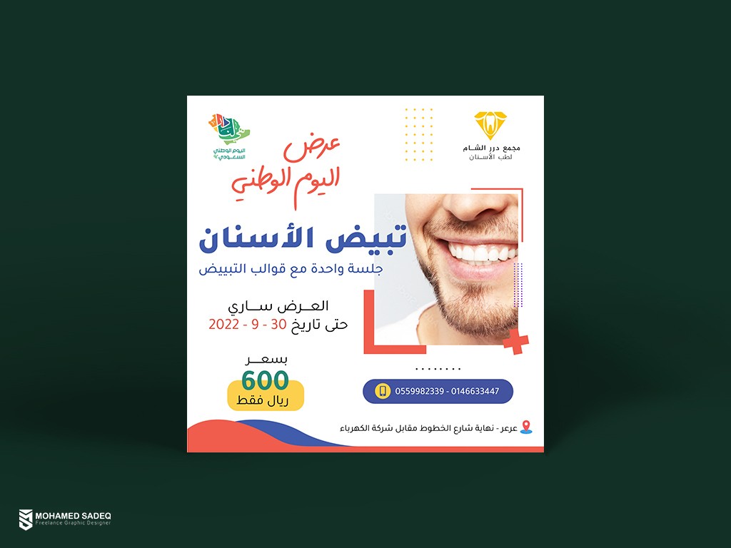 تبيض الأسنان