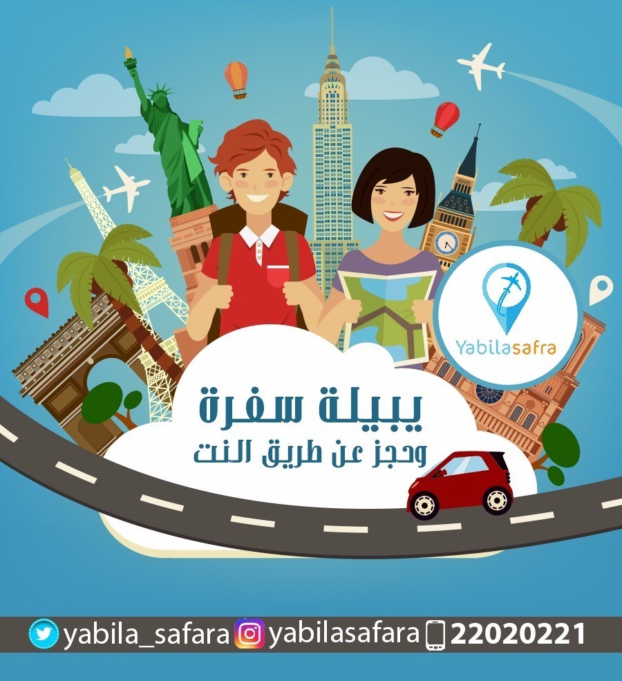 حجز تذاكر طيران وفنادق حول العالم 