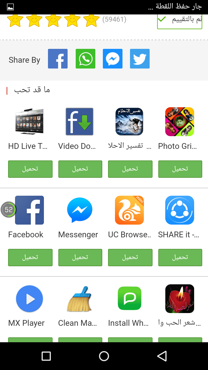 Screenshot_٢٠١٦-٠٢-٢٩-٠١-٤١-٥٠