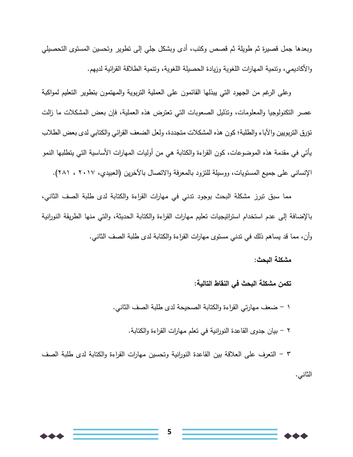 القاعدة_النورانية_وعلاقتها_في_تحسين_مهارات_القراءة_والكتابة_لدى_طلبة_الصف_الثاني5