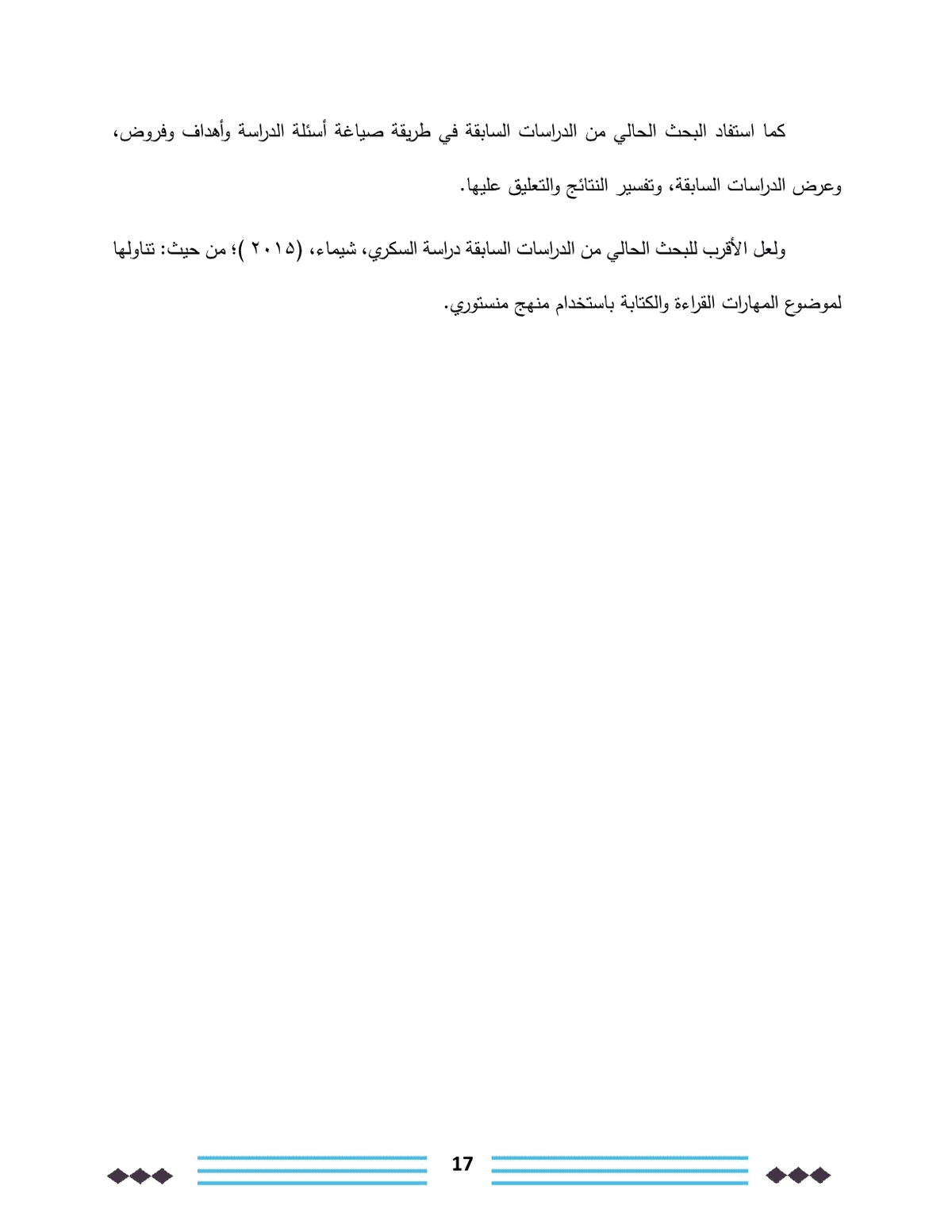 فاعلية_منهج_منتسوري_في_تحسين_مهارات_القراءة_والكتابة_لدى_أطفال_رياض_الأطفال17