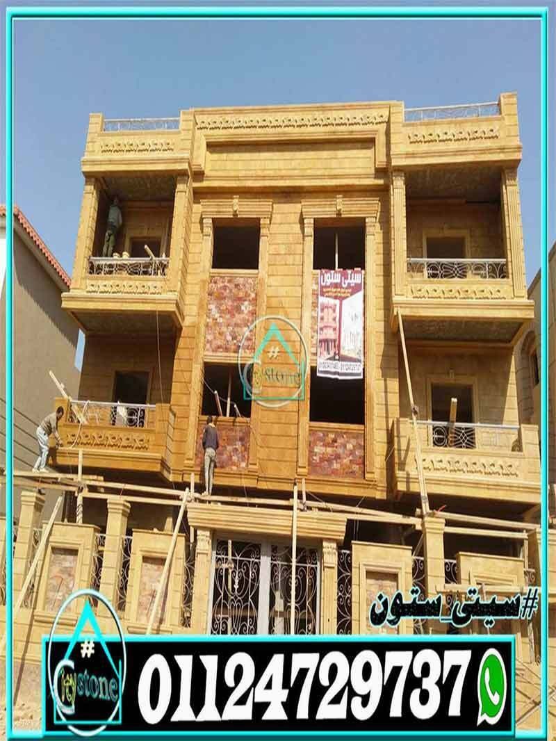 واجهات_حجر_طبيعى