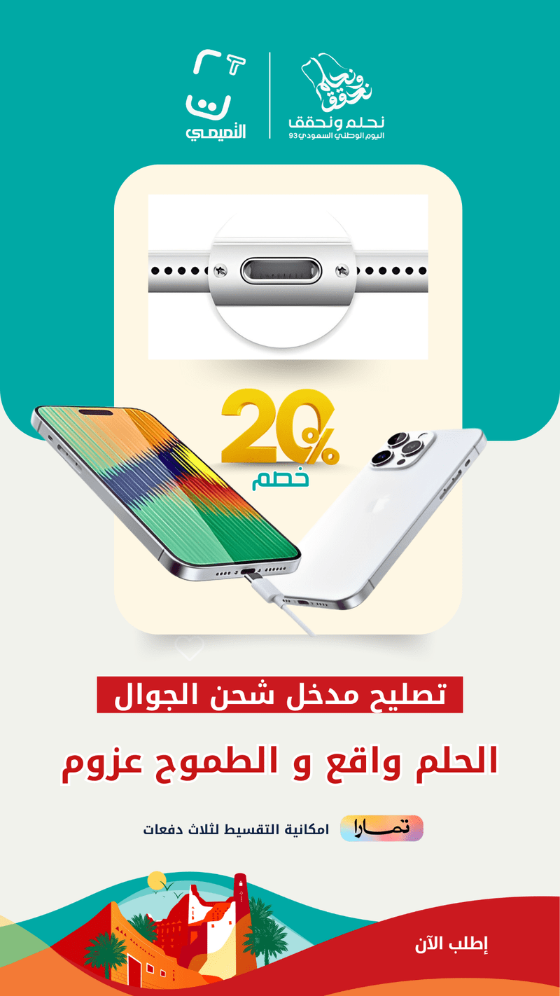 تصليح_مدخل_الشحن