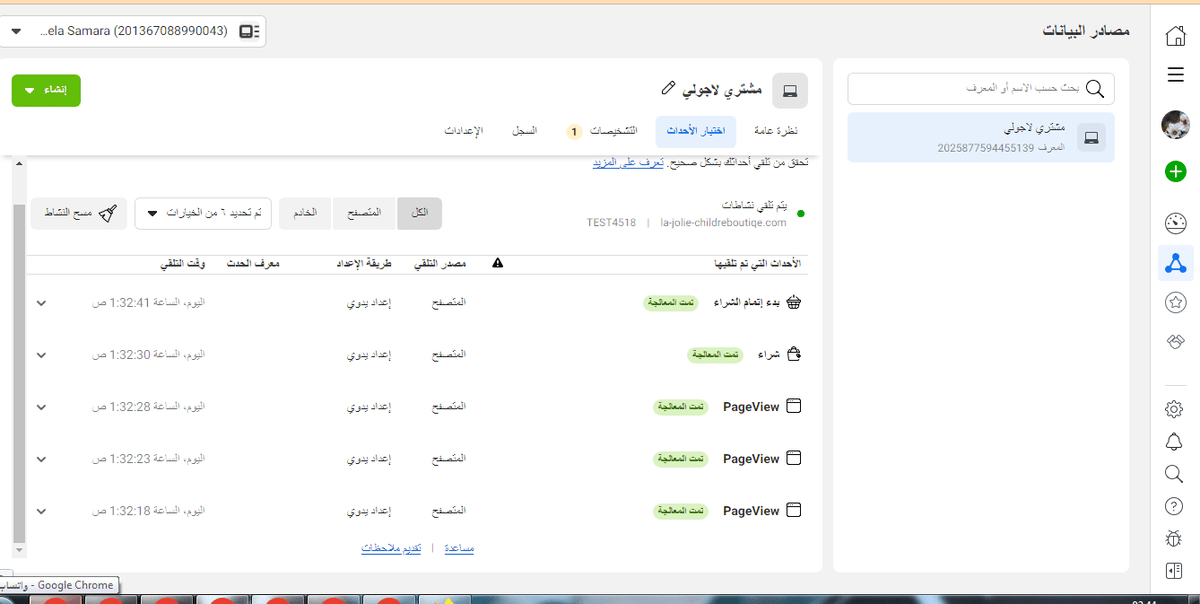 تم ربط البيكسل الخاص بميتا مع الويب الخاص ب La jole 