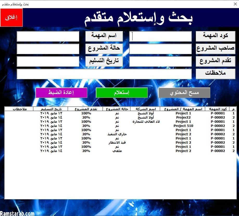 بحث_واستعلام_متقدم_للمهمات_والمشاريع