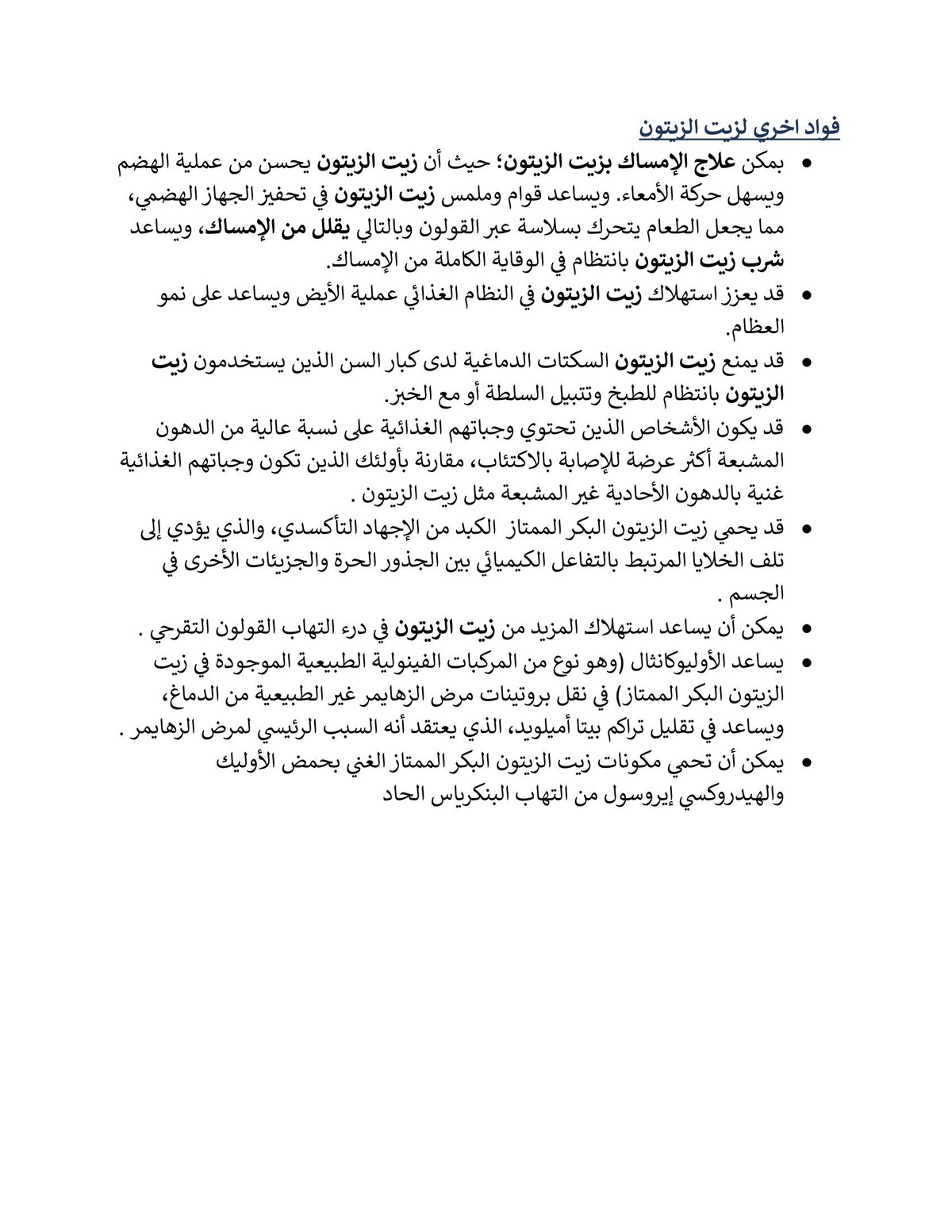 زيت_الزيتون-12