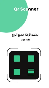 سكرين لتطبيق Qr Scanner Pr