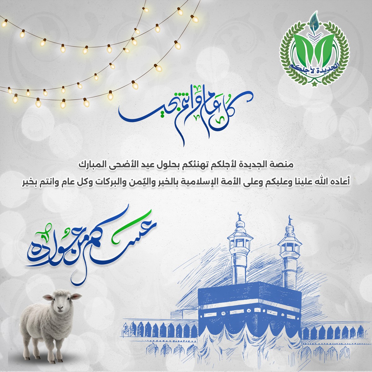 تهنئة
