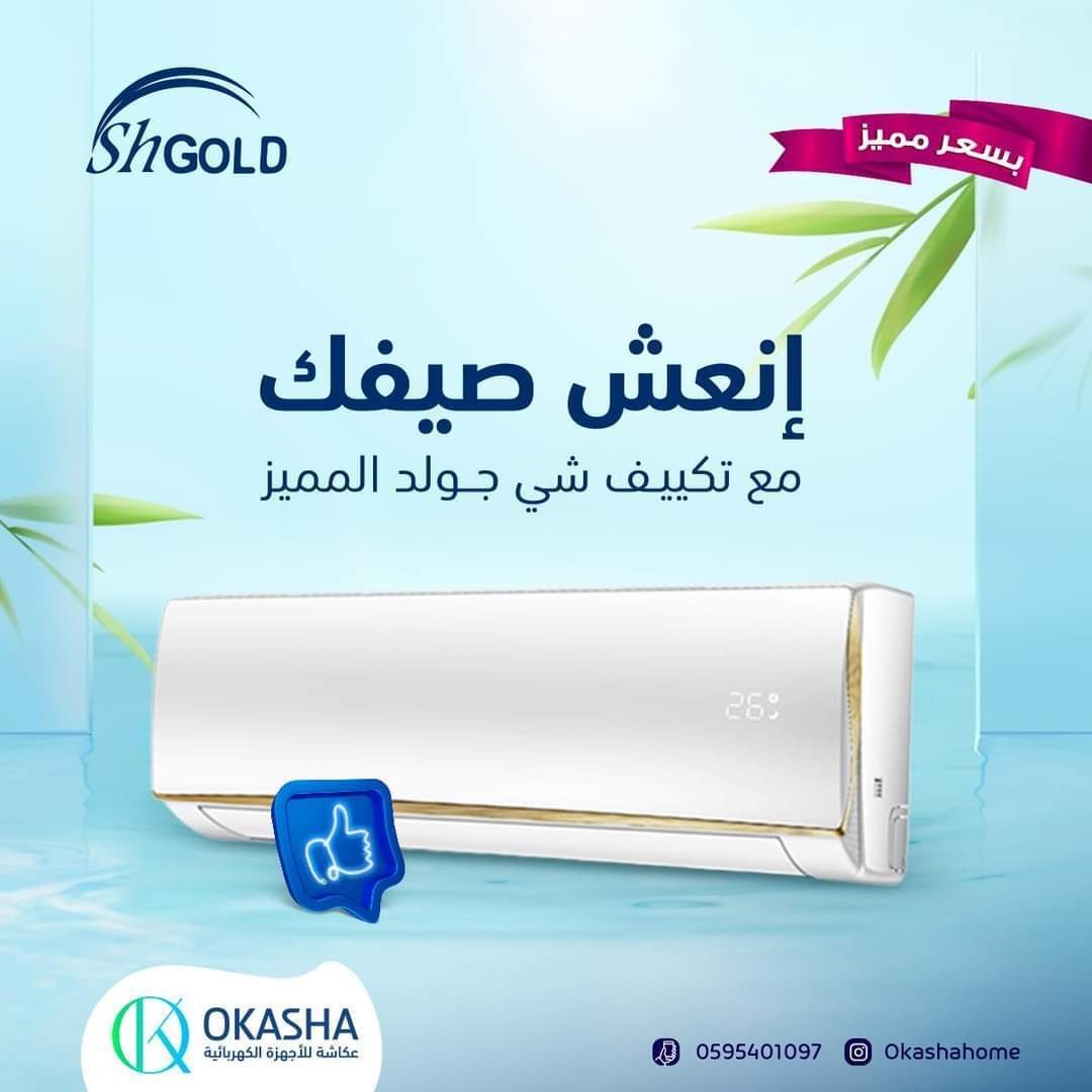 إنعش صيفك مع جولد