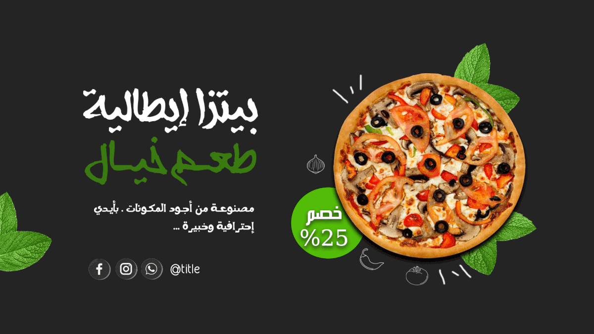 اعلان-بيتزا