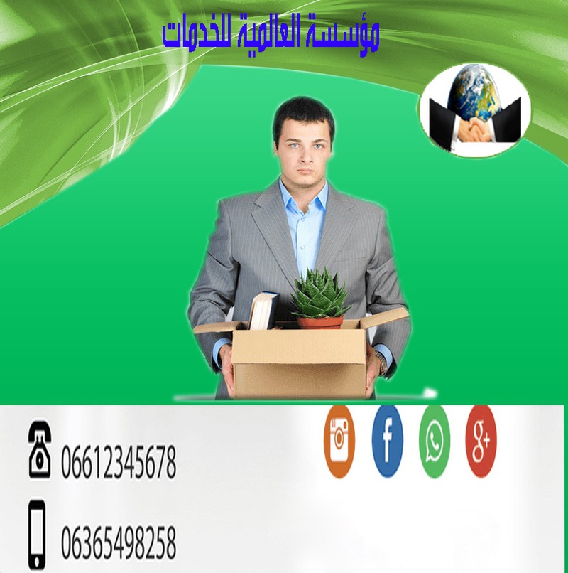 مؤسسة_العالمية_للخدمات5