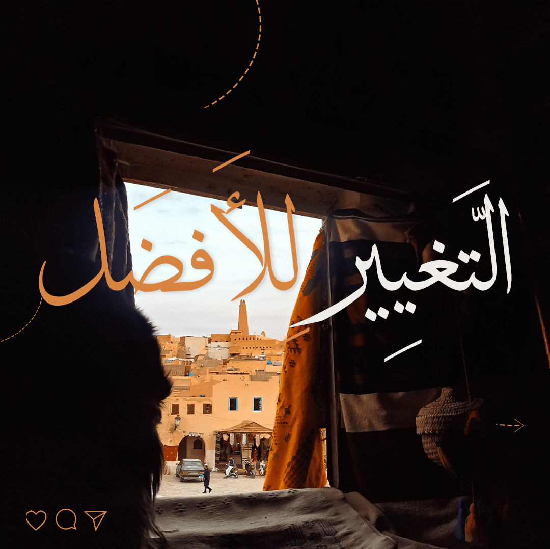 التغيير_للأفضل_01