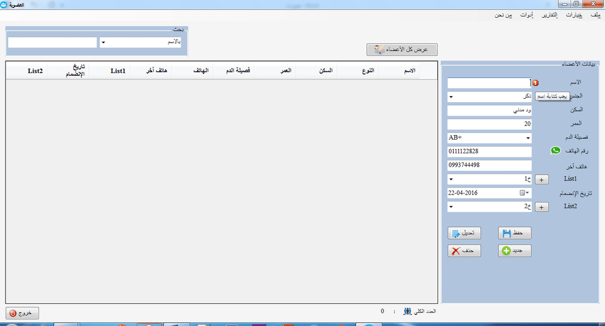 عملية الحفظ