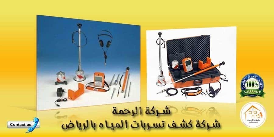 شركة كشف تسربات المياه بالرياض 0550070601 L