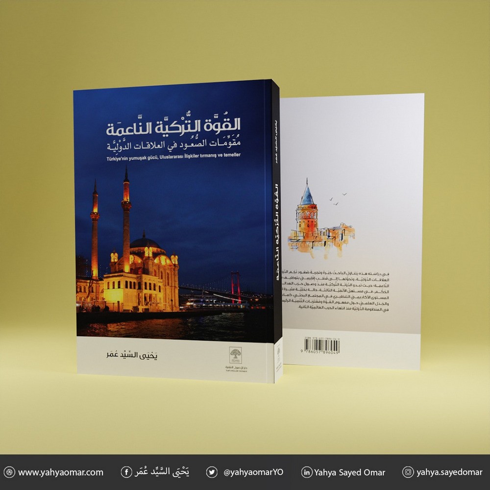  كتاب القوة التركية الناعمة	 L