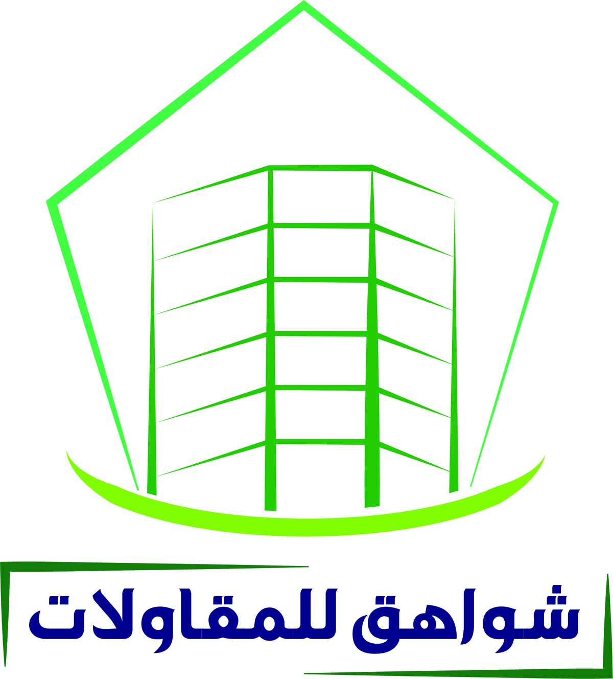 شواهق للمقاولات