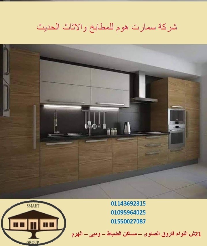 مطابخ_مودرن_سمارت_هوم_جروب_1__22_
