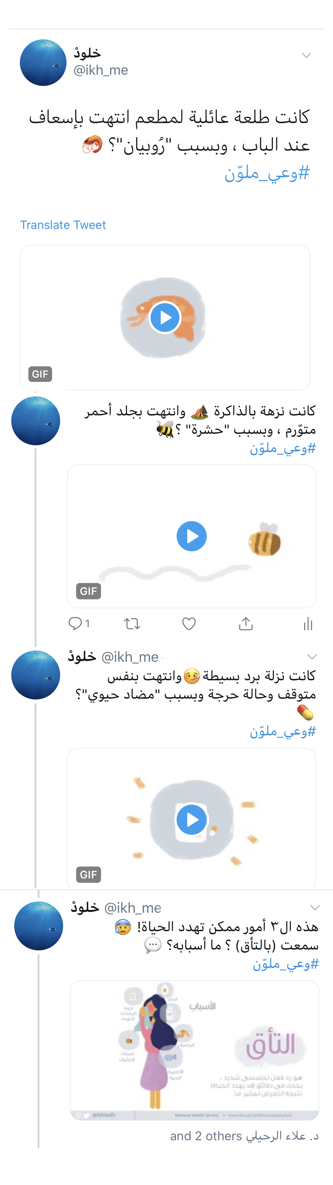 محتوى وسائل تواصل (صحي)