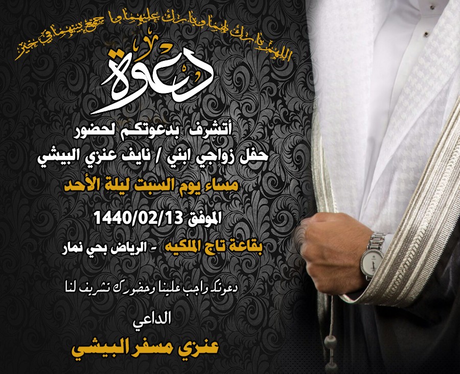 حفل_زواج__عائلة_البيشي