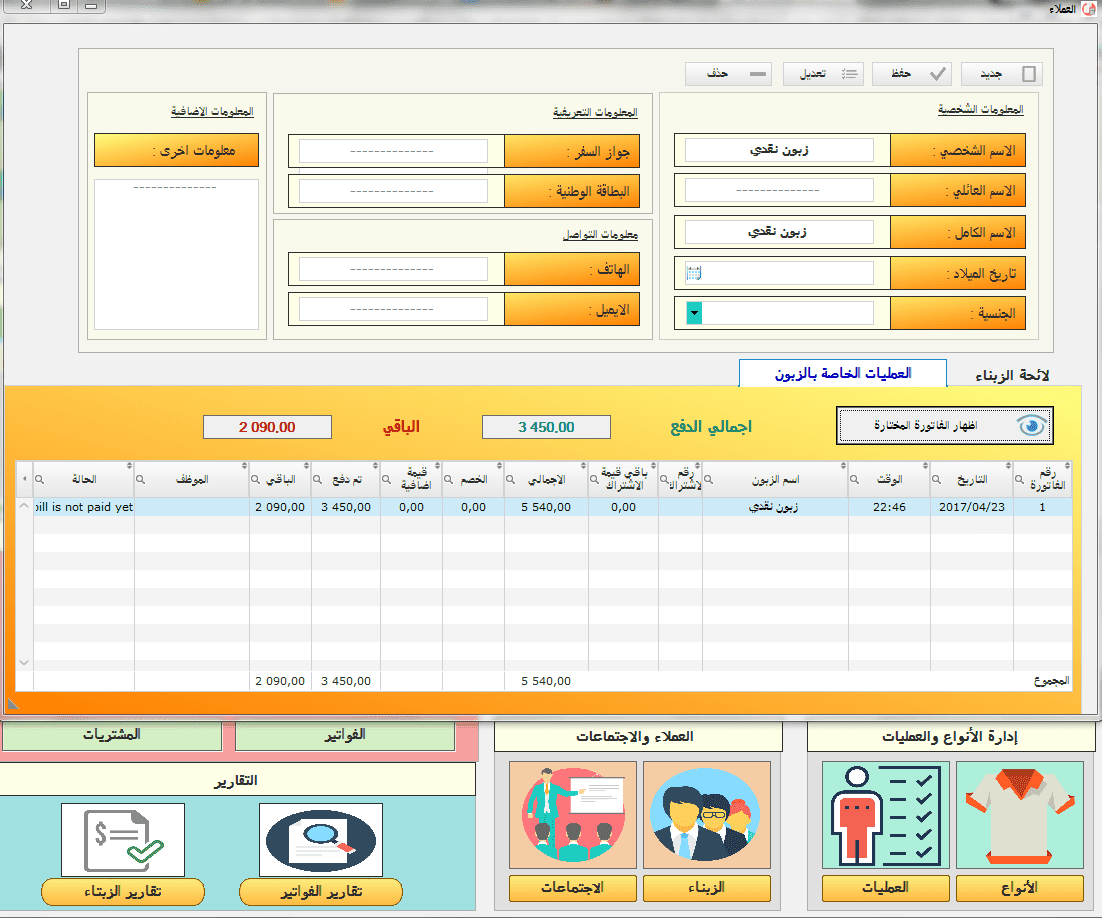 نافدة الزبناء 
