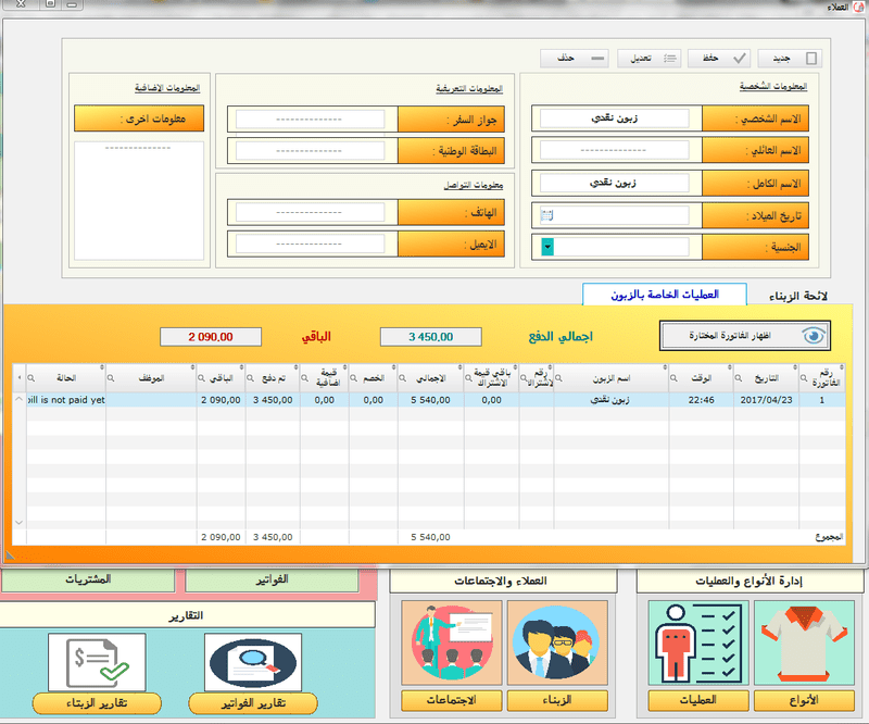 نافدة الزبناء 
