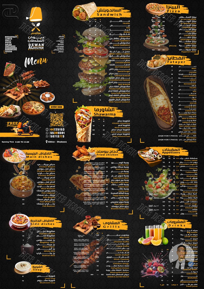 ديوان_السلطان_اسود