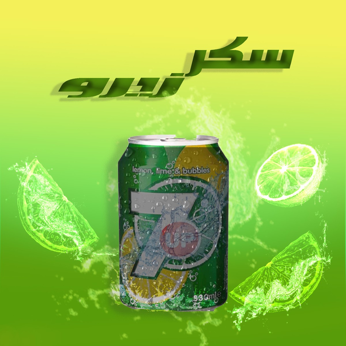 سكر_زيرو