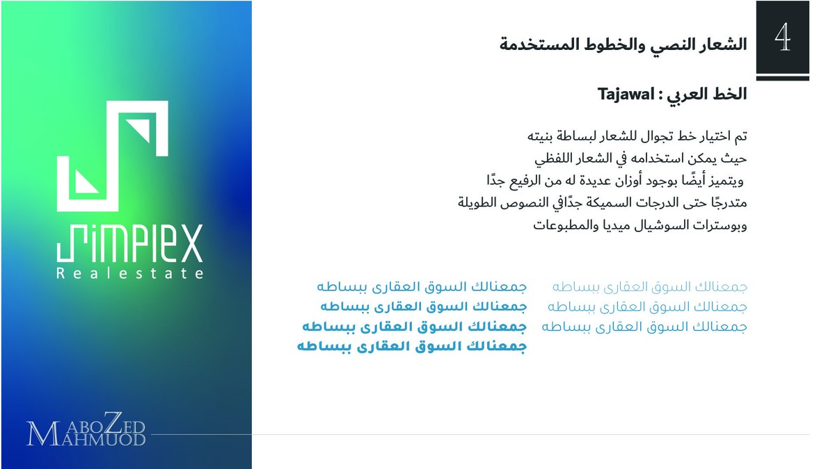 الشعار النصي والخطوط المستخدمة