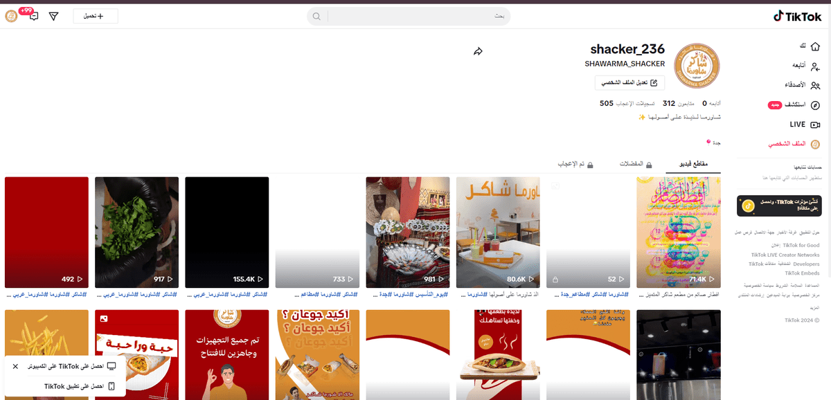 ادارة تيك توك المحتوى التفاعلي واختيار افضل مقاطع لانشاء الحملات الاعلانية 