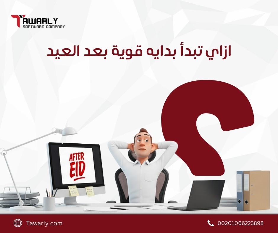بداية_قوية_بعد_العيد