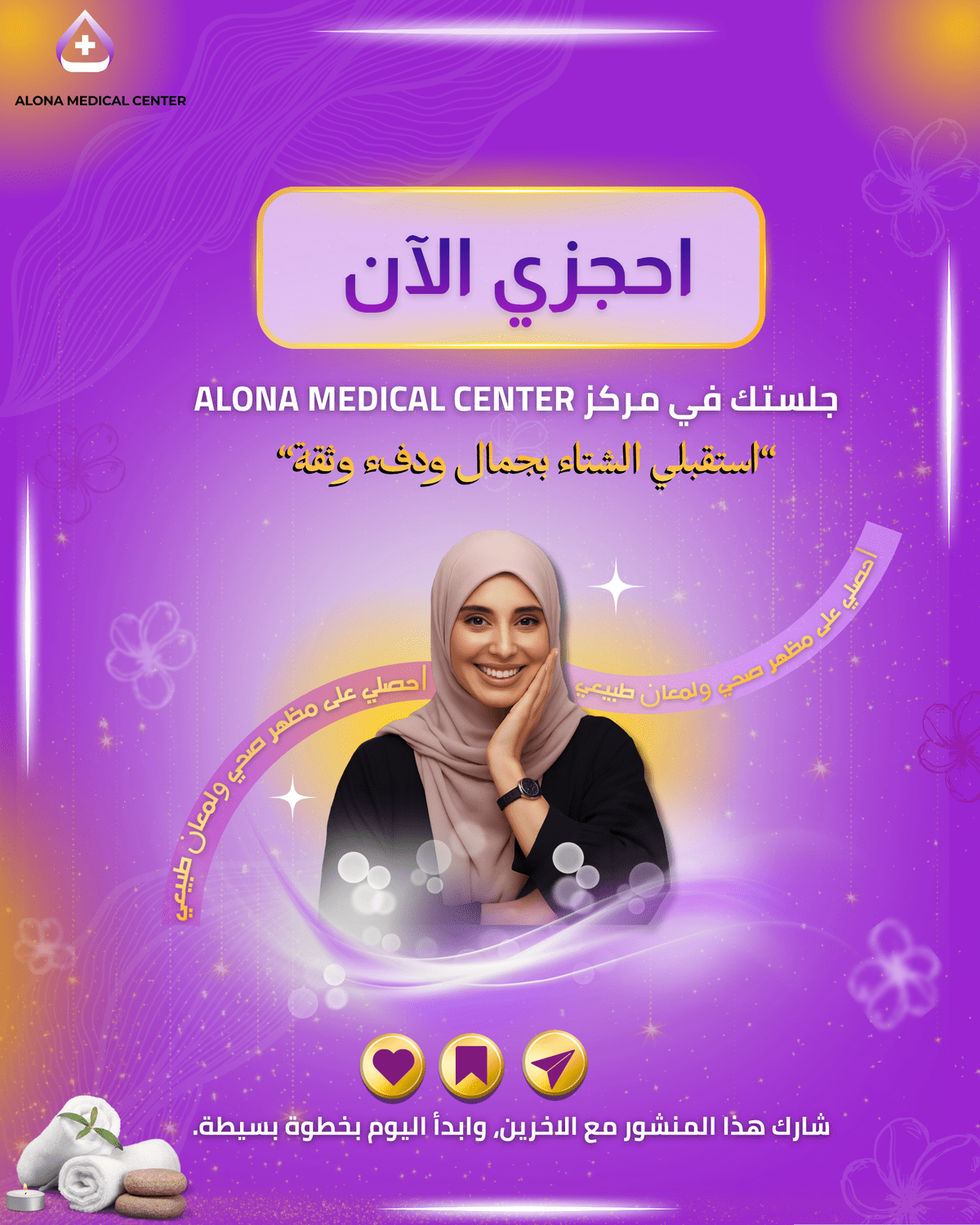 تصميم بوستات إنستقرام لعيادة تجميلية