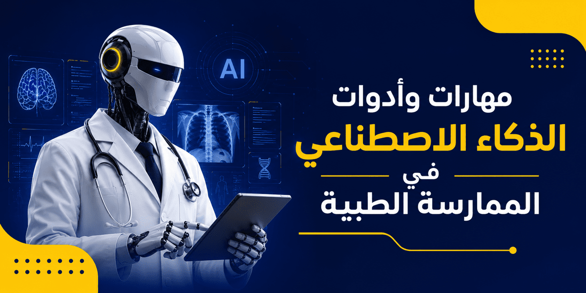 AI_Skills__Ar_