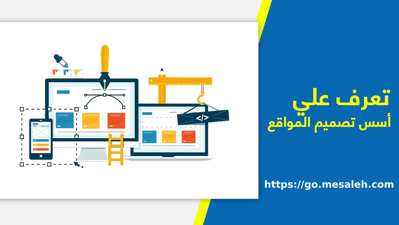  أساسيات وطرق تصميم المواقع الإلكترونية M