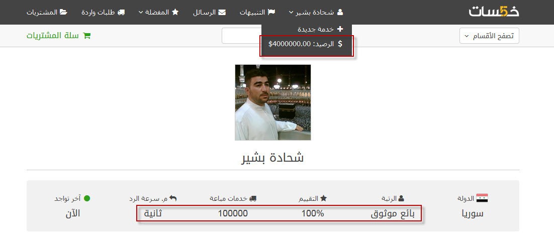 بائع_مثالي