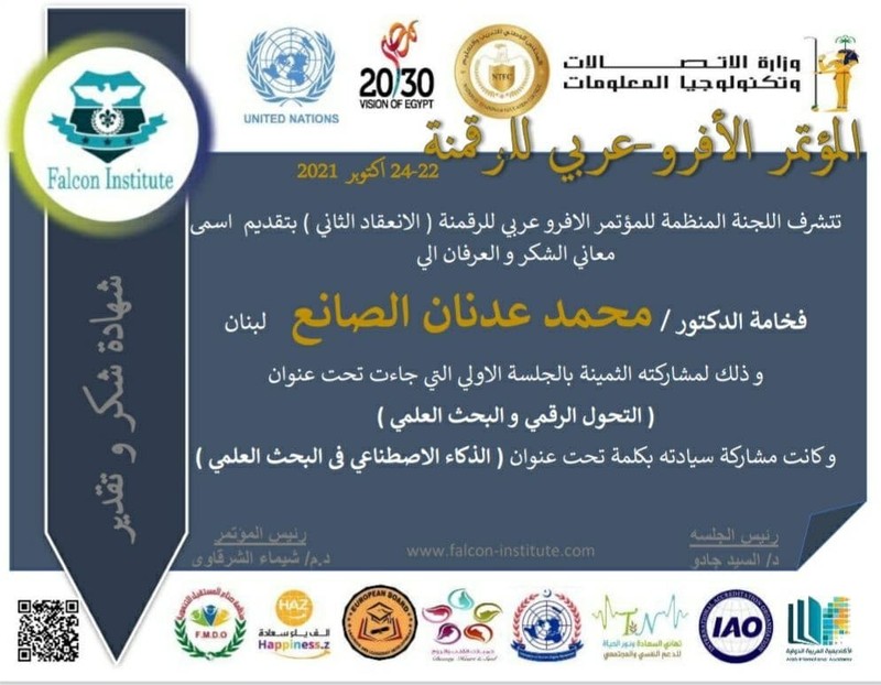 الأستاذ_محمد_عدنان_الصانع_مدير_منصة_أعد